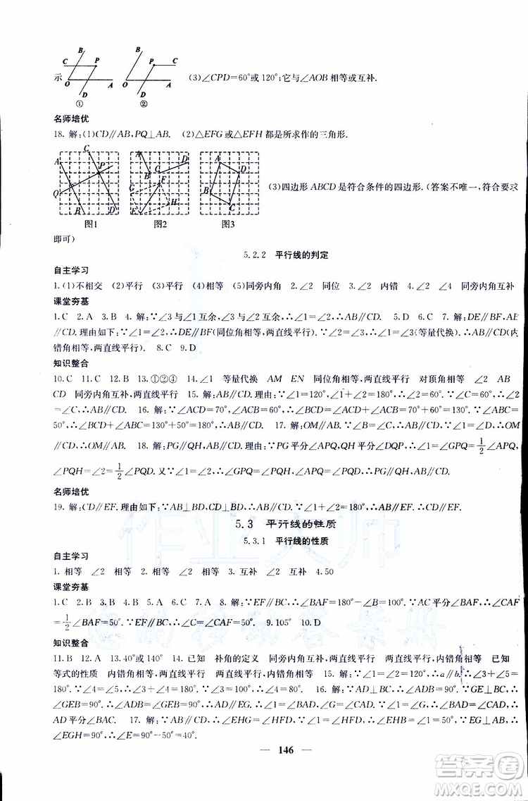 2019年版名校課堂內(nèi)外七年級下冊數(shù)學(xué)人教版參考答案