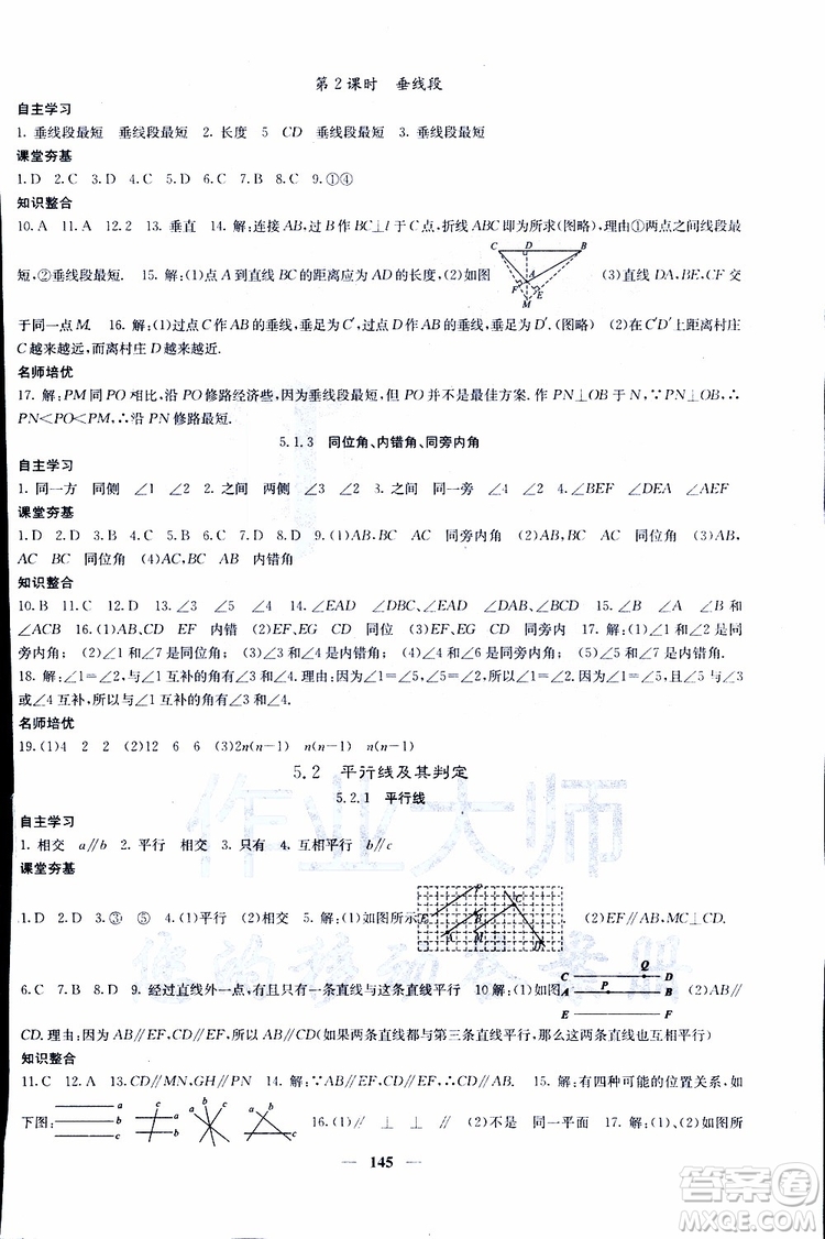 2019年版名校課堂內(nèi)外七年級下冊數(shù)學(xué)人教版參考答案