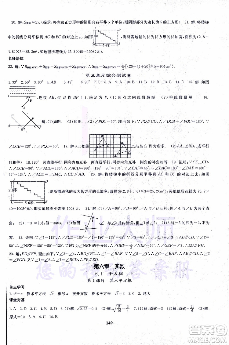 2019年版名校課堂內(nèi)外七年級下冊數(shù)學(xué)人教版參考答案