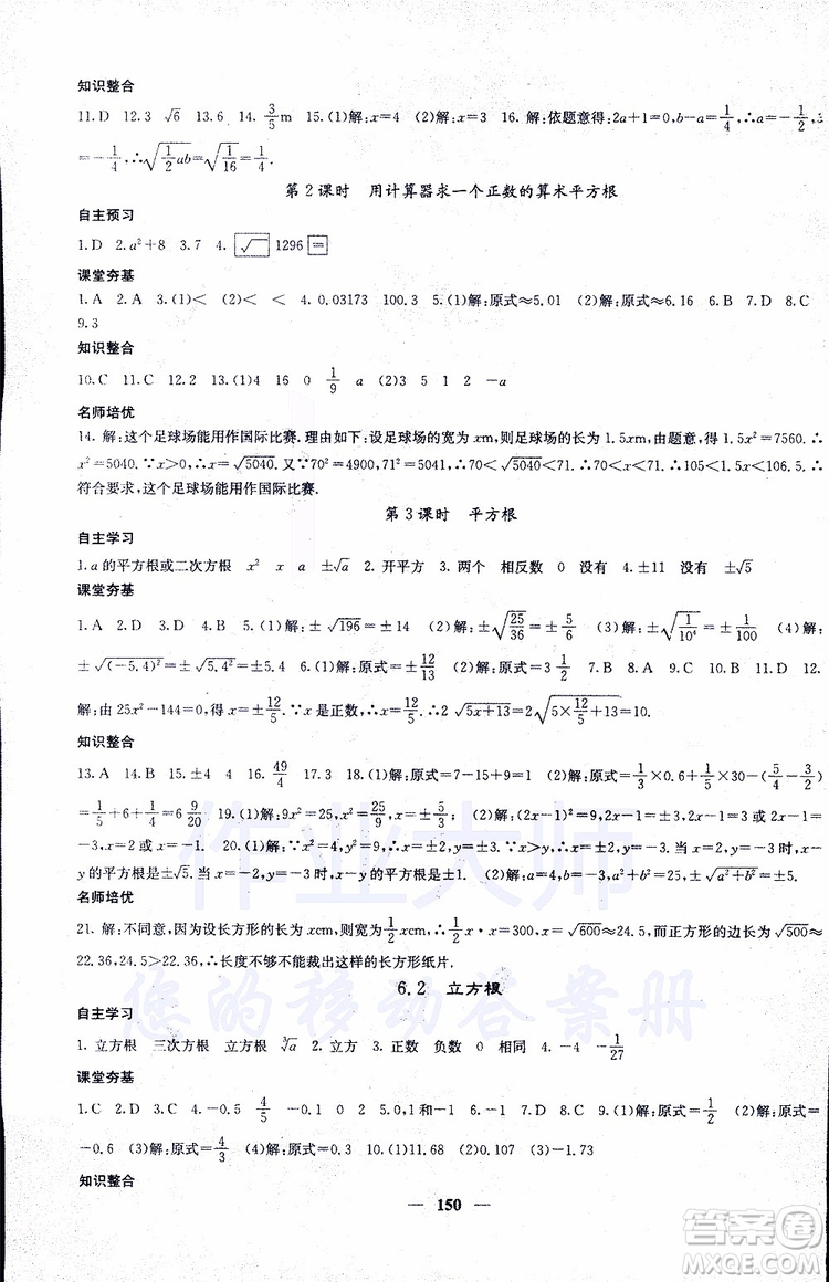 2019年版名校課堂內(nèi)外七年級下冊數(shù)學(xué)人教版參考答案