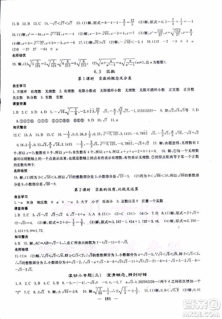 2019年版名校課堂內(nèi)外七年級下冊數(shù)學(xué)人教版參考答案