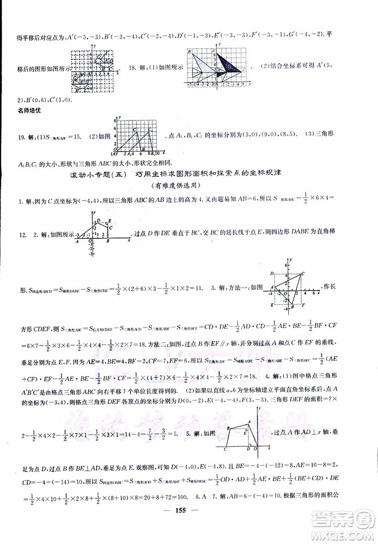 2019年版名校課堂內(nèi)外七年級下冊數(shù)學(xué)人教版參考答案