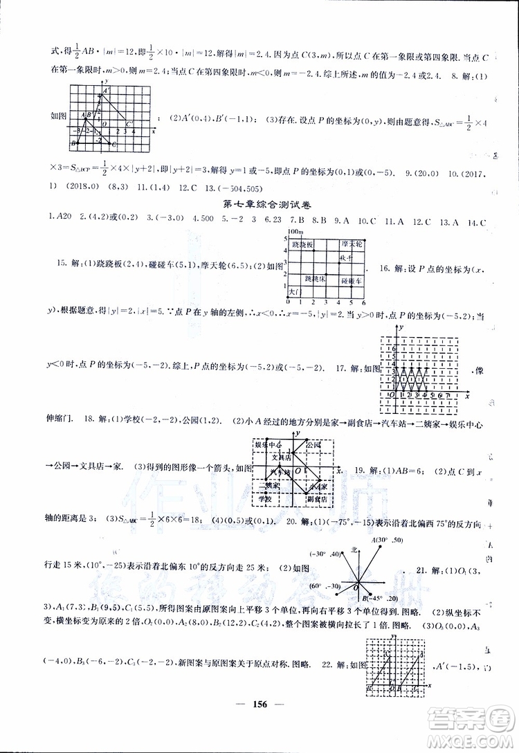 2019年版名校課堂內(nèi)外七年級下冊數(shù)學(xué)人教版參考答案