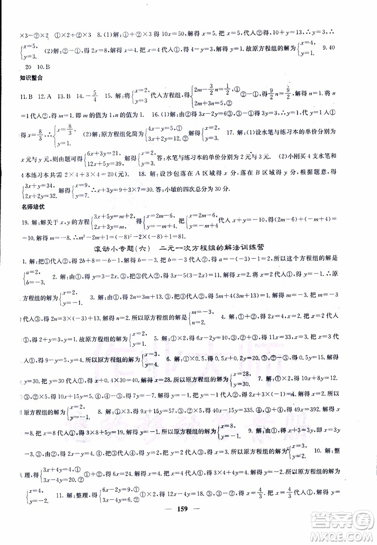 2019年版名校課堂內(nèi)外七年級下冊數(shù)學(xué)人教版參考答案