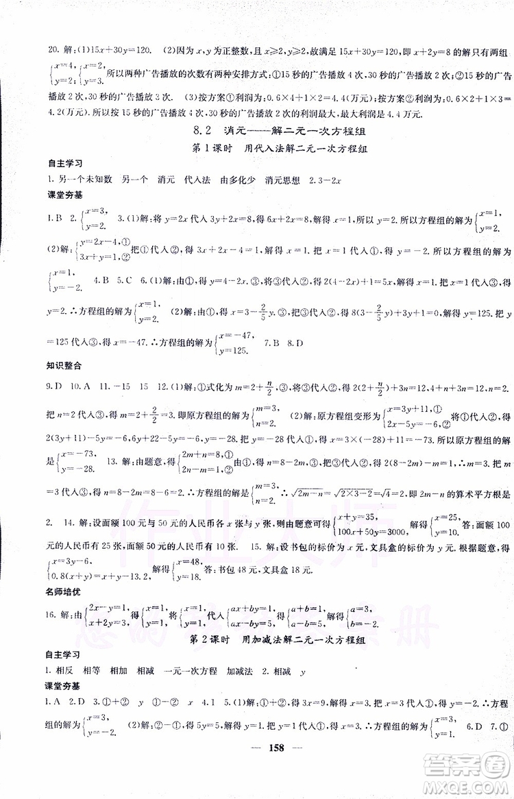 2019年版名校課堂內(nèi)外七年級下冊數(shù)學(xué)人教版參考答案