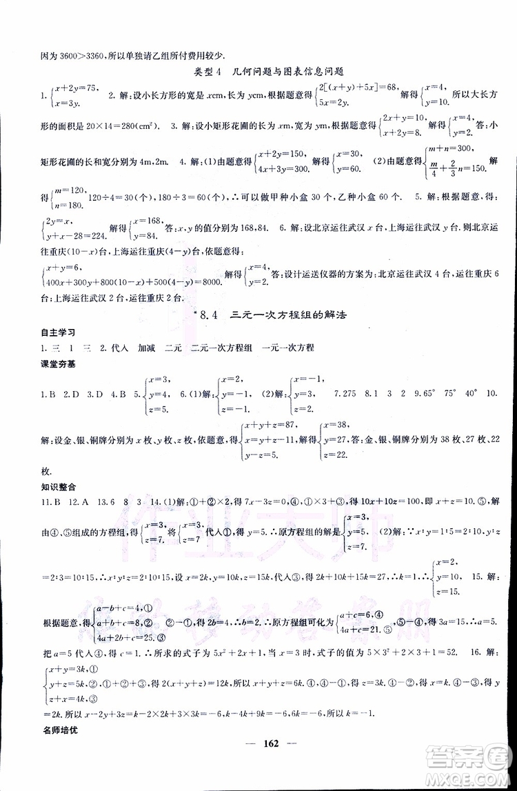 2019年版名校課堂內(nèi)外七年級下冊數(shù)學(xué)人教版參考答案