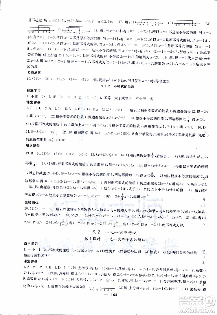 2019年版名校課堂內(nèi)外七年級下冊數(shù)學(xué)人教版參考答案