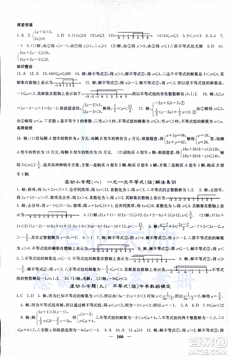 2019年版名校課堂內(nèi)外七年級下冊數(shù)學(xué)人教版參考答案