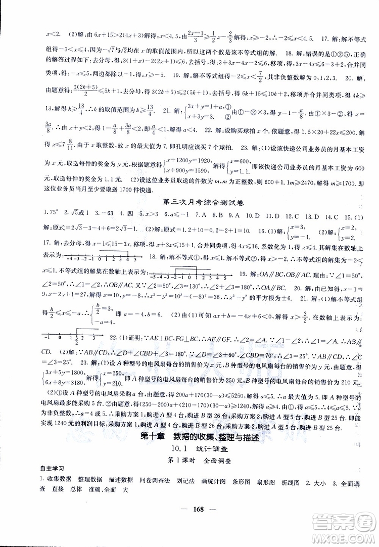 2019年版名校課堂內(nèi)外七年級下冊數(shù)學(xué)人教版參考答案