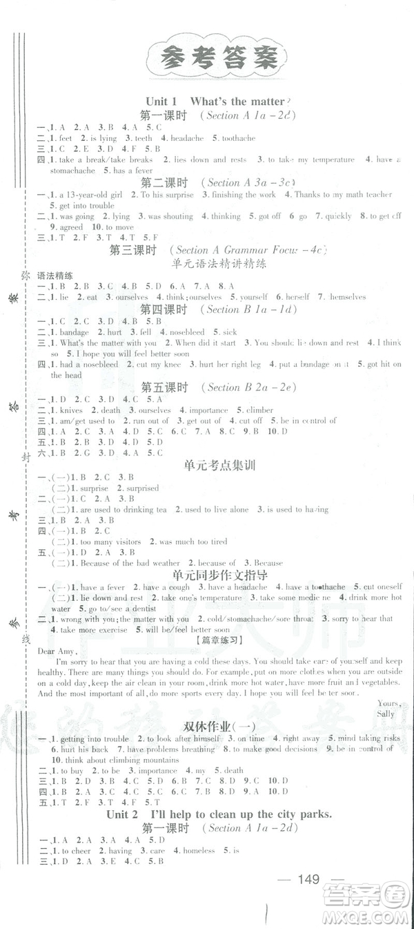 鴻鵠志文化2019春名師測控RJ人教版八年級英語下冊答案