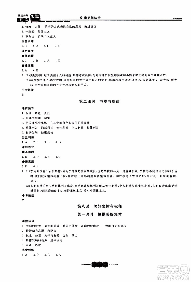 2019年課堂內(nèi)外練測(cè)步步高道德與法治七年級(jí)下冊(cè)參考答案