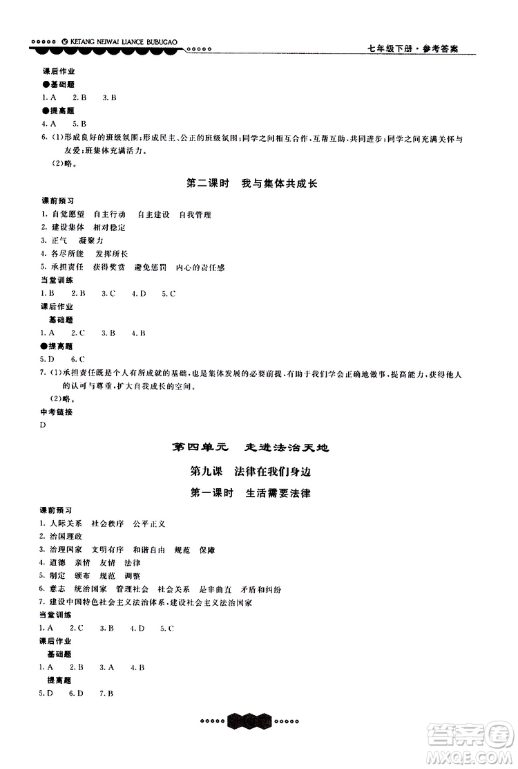 2019年課堂內(nèi)外練測(cè)步步高道德與法治七年級(jí)下冊(cè)參考答案