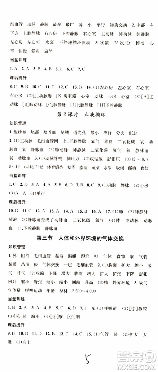 中國地圖出版社2019版名校課堂七年級生物下冊RJ人教版參考答案