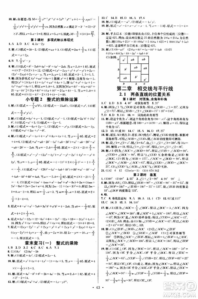 2019版名校課堂七年級數(shù)學(xué)下冊BS北師版參考答案