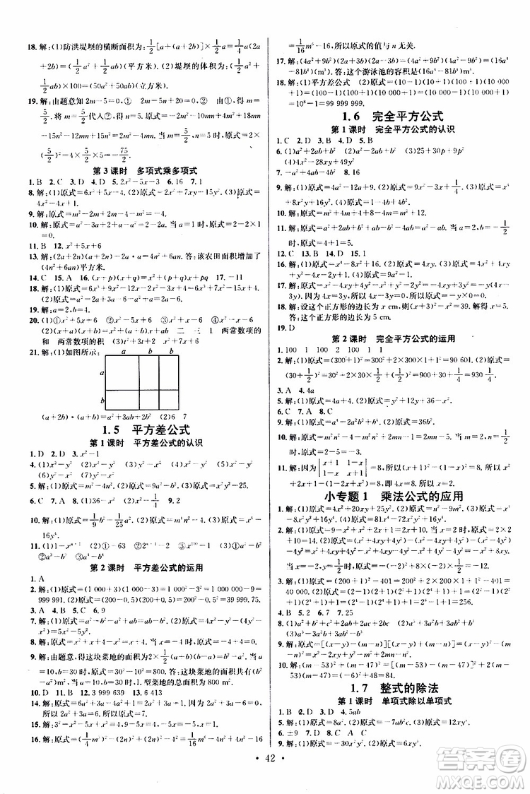 2019版名校課堂七年級數(shù)學(xué)下冊BS北師版參考答案