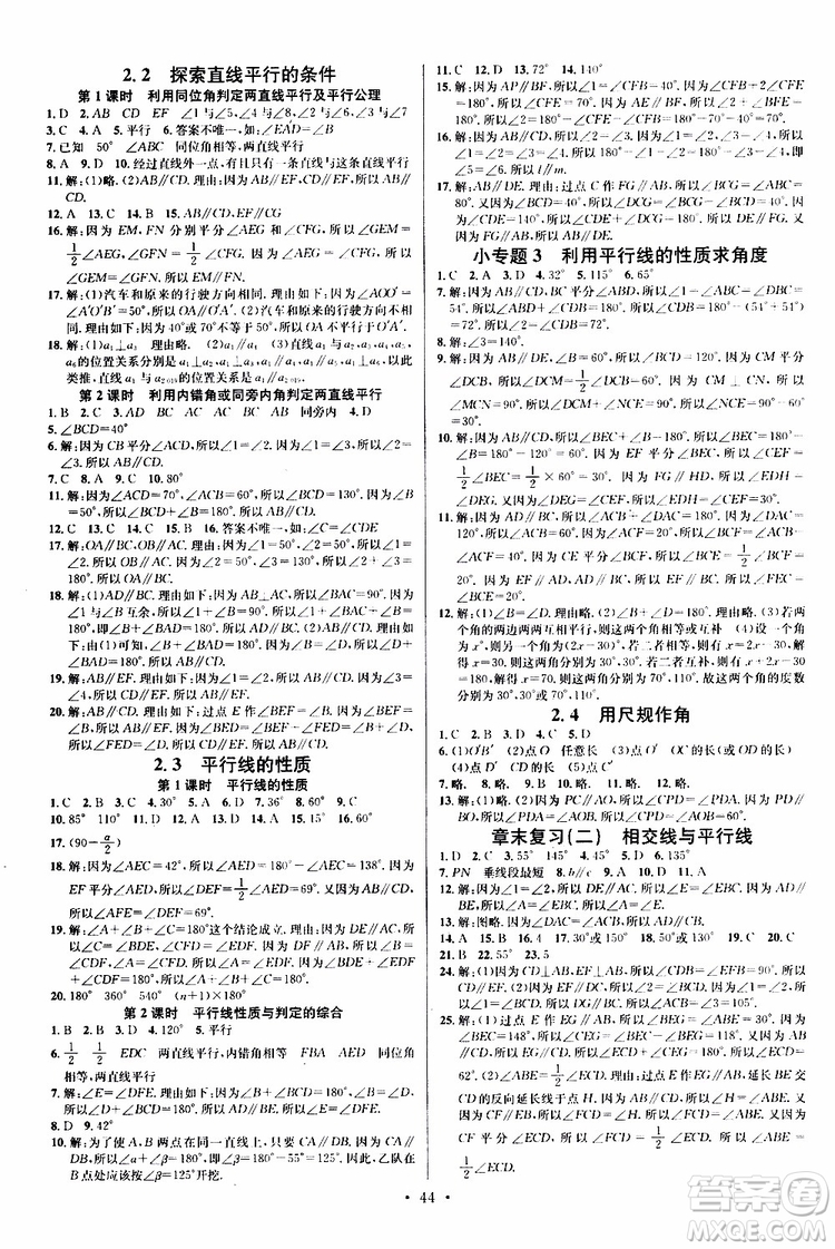 2019版名校課堂七年級數(shù)學(xué)下冊BS北師版參考答案