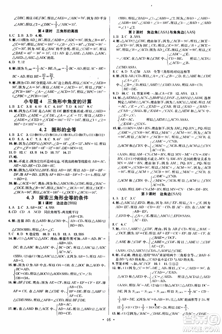 2019版名校課堂七年級數(shù)學(xué)下冊BS北師版參考答案