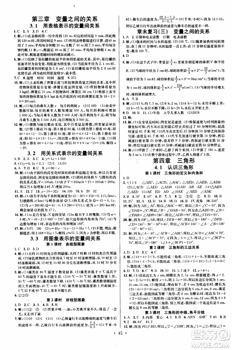 2019版名校課堂七年級數(shù)學(xué)下冊BS北師版參考答案