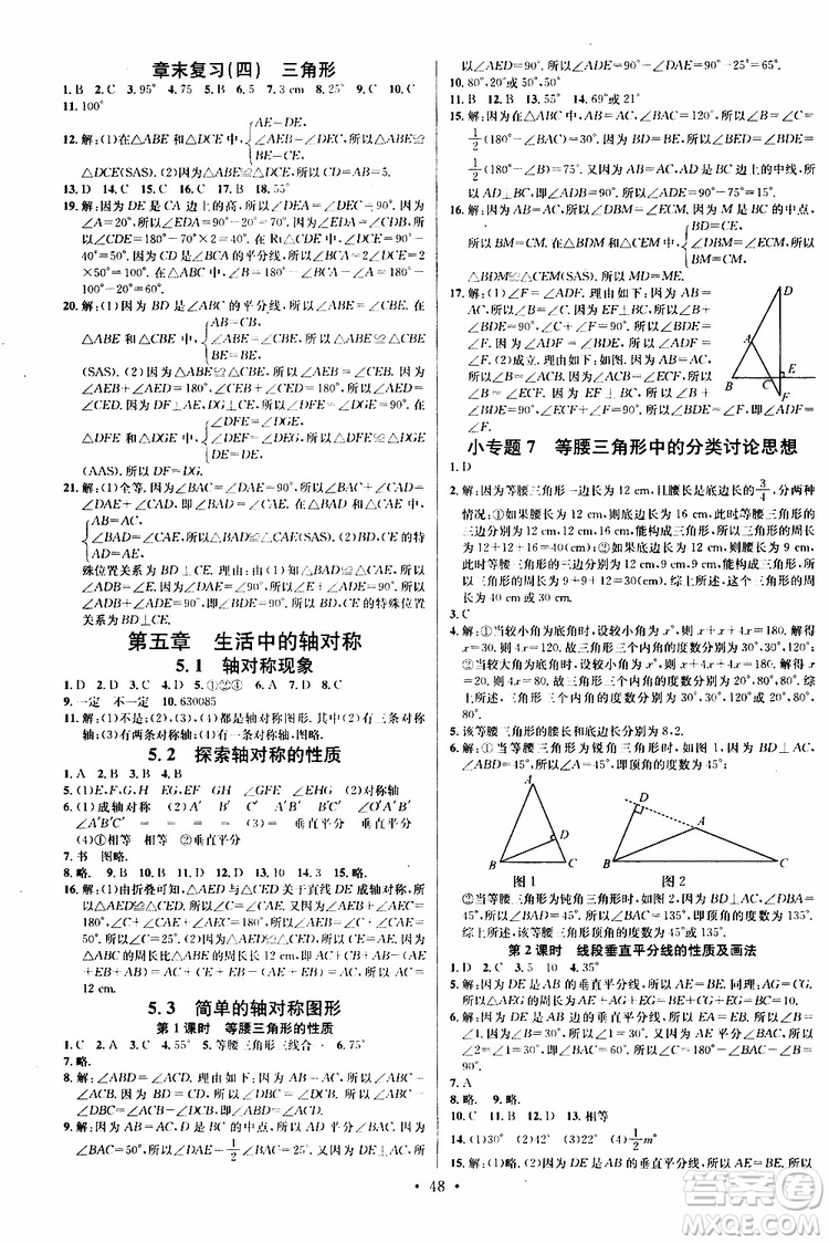 2019版名校課堂七年級數(shù)學(xué)下冊BS北師版參考答案