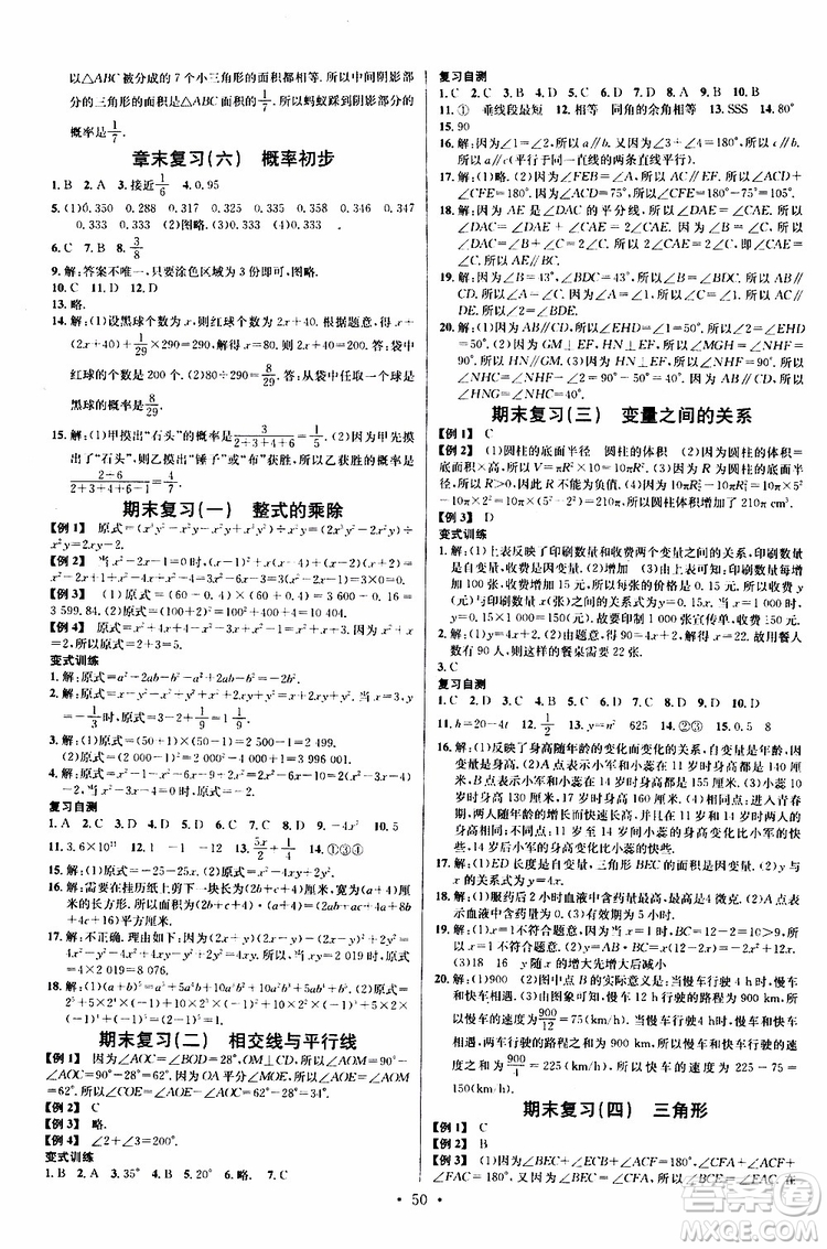 2019版名校課堂七年級數(shù)學(xué)下冊BS北師版參考答案