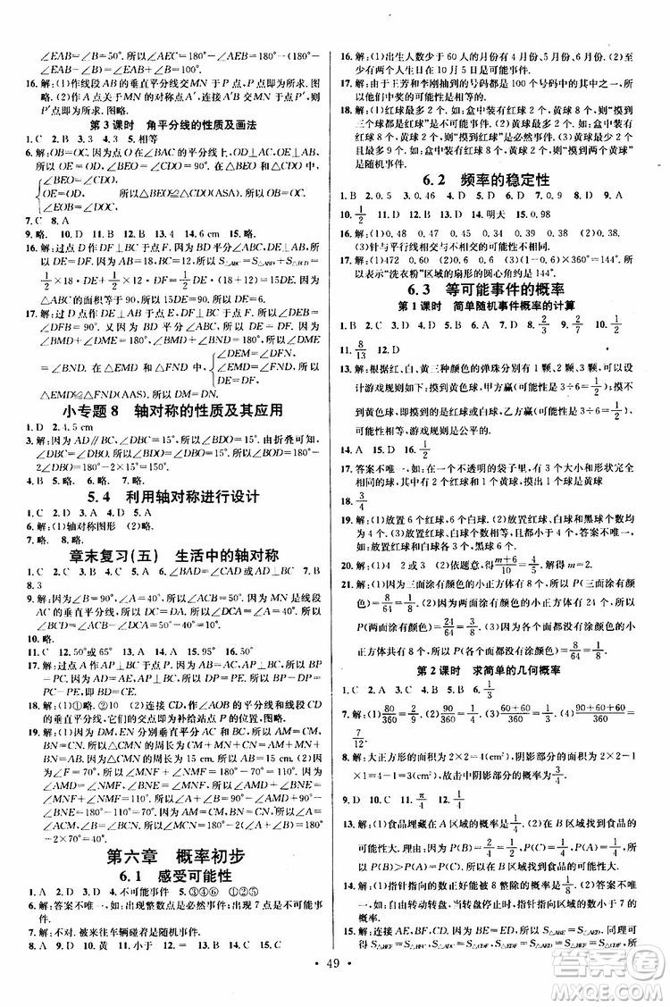 2019版名校課堂七年級數(shù)學(xué)下冊BS北師版參考答案