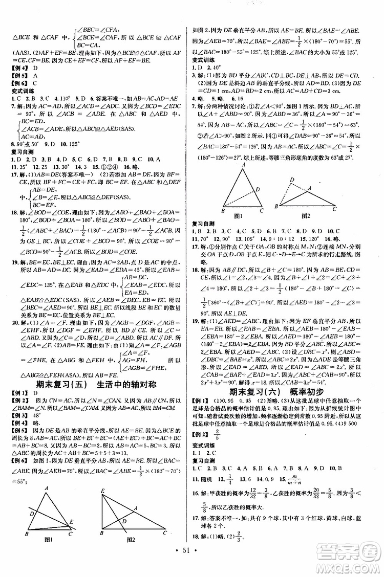 2019版名校課堂七年級數(shù)學(xué)下冊BS北師版參考答案