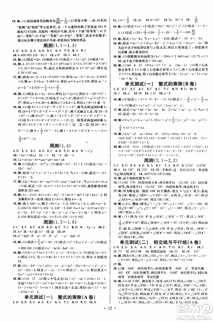 2019版名校課堂七年級數(shù)學(xué)下冊BS北師版參考答案