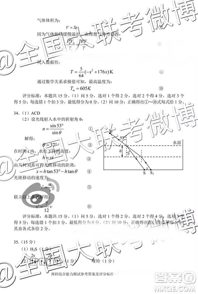 2019年3月云南高三省統(tǒng)測高三文理綜參考答案