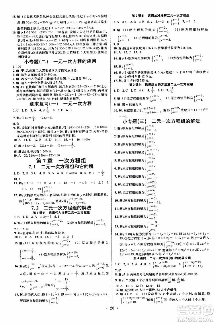 2019春名校課堂七年級數(shù)學(xué)下冊HS華師版9787545464474參考答案