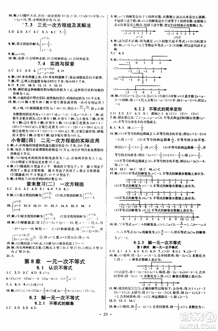 2019春名校課堂七年級數(shù)學(xué)下冊HS華師版9787545464474參考答案