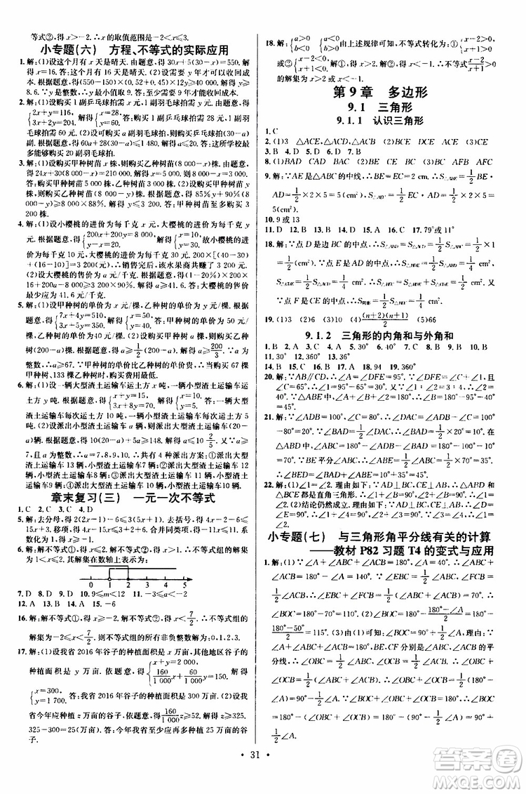 2019春名校課堂七年級數(shù)學(xué)下冊HS華師版9787545464474參考答案