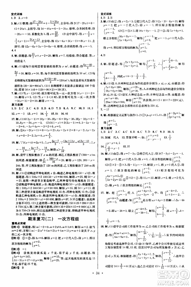 2019春名校課堂七年級數(shù)學(xué)下冊HS華師版9787545464474參考答案