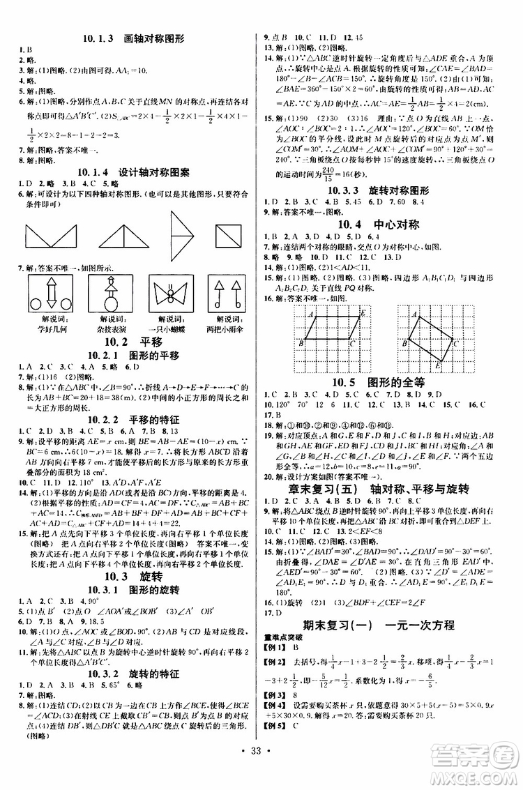 2019春名校課堂七年級數(shù)學(xué)下冊HS華師版9787545464474參考答案