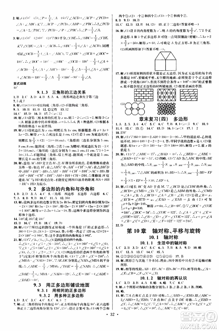 2019春名校課堂七年級數(shù)學(xué)下冊HS華師版9787545464474參考答案