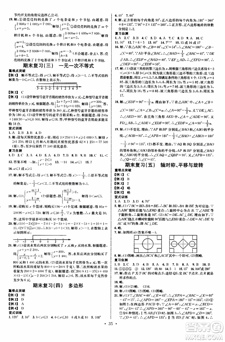 2019春名校課堂七年級數(shù)學(xué)下冊HS華師版9787545464474參考答案