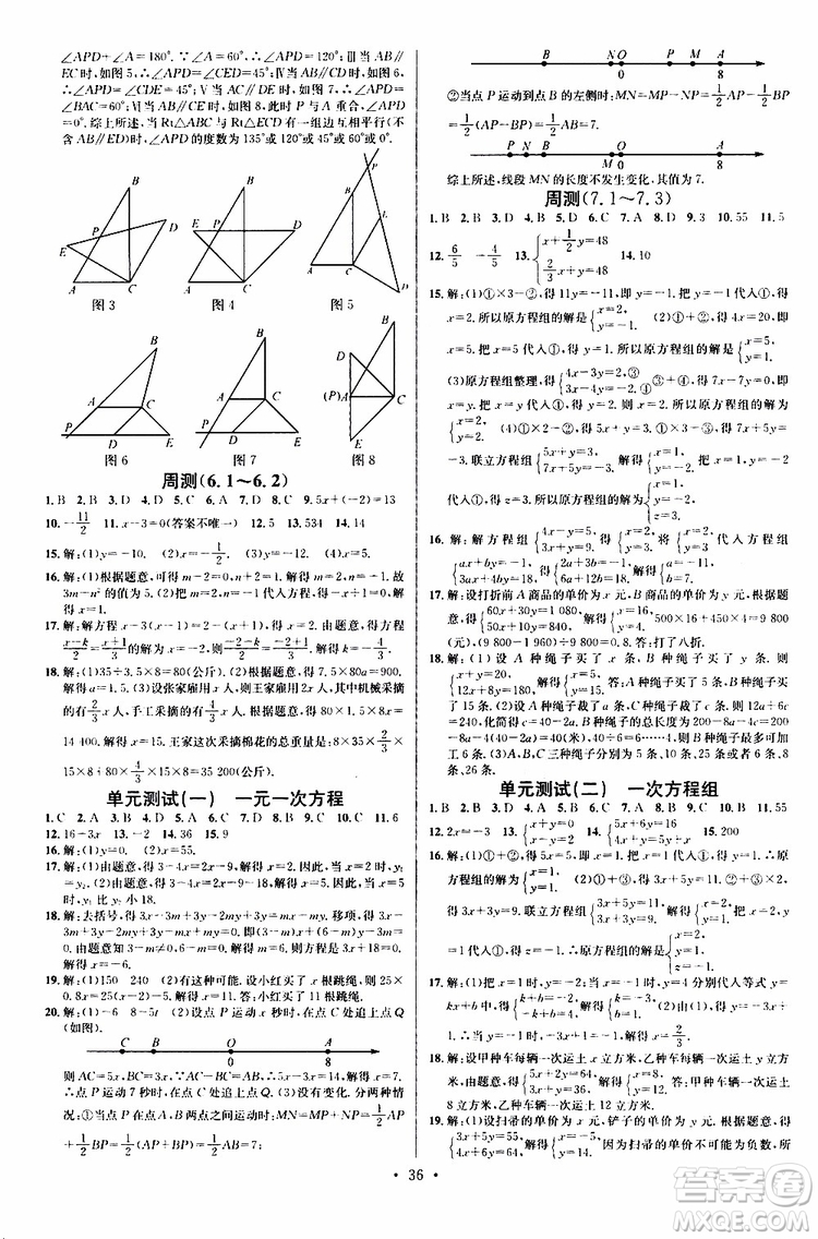 2019春名校課堂七年級數(shù)學(xué)下冊HS華師版9787545464474參考答案