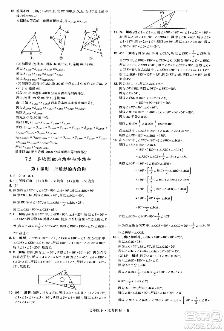 經(jīng)綸學典2019版學霸題中題數(shù)學七年級下冊江蘇國標版參考答案