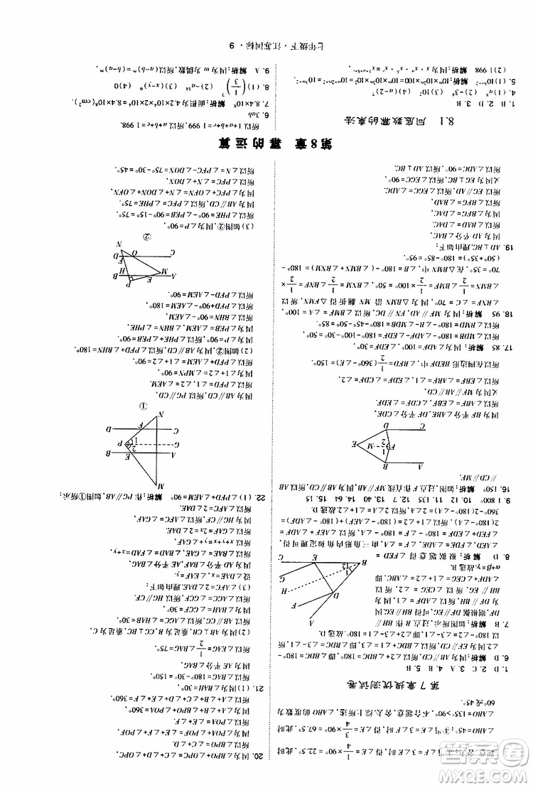 經(jīng)綸學典2019版學霸題中題數(shù)學七年級下冊江蘇國標版參考答案