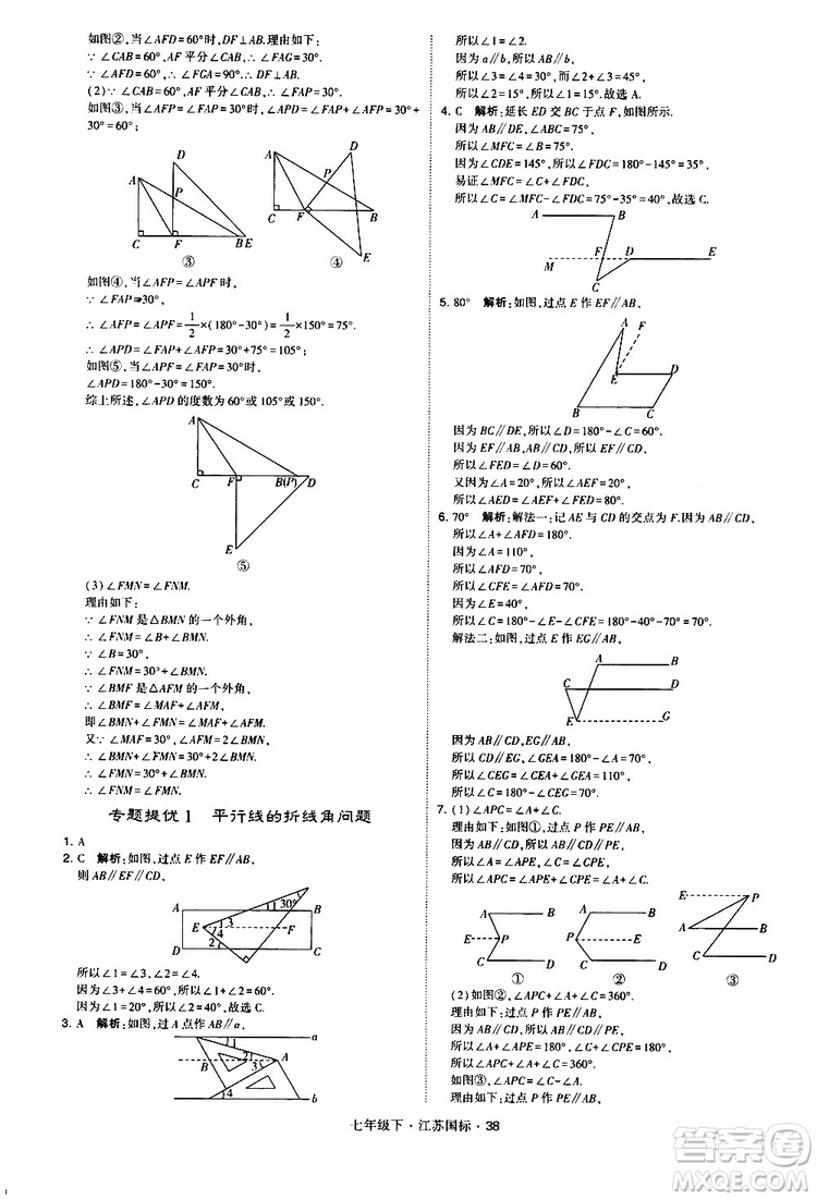 經(jīng)綸學典2019版學霸題中題數(shù)學七年級下冊江蘇國標版參考答案