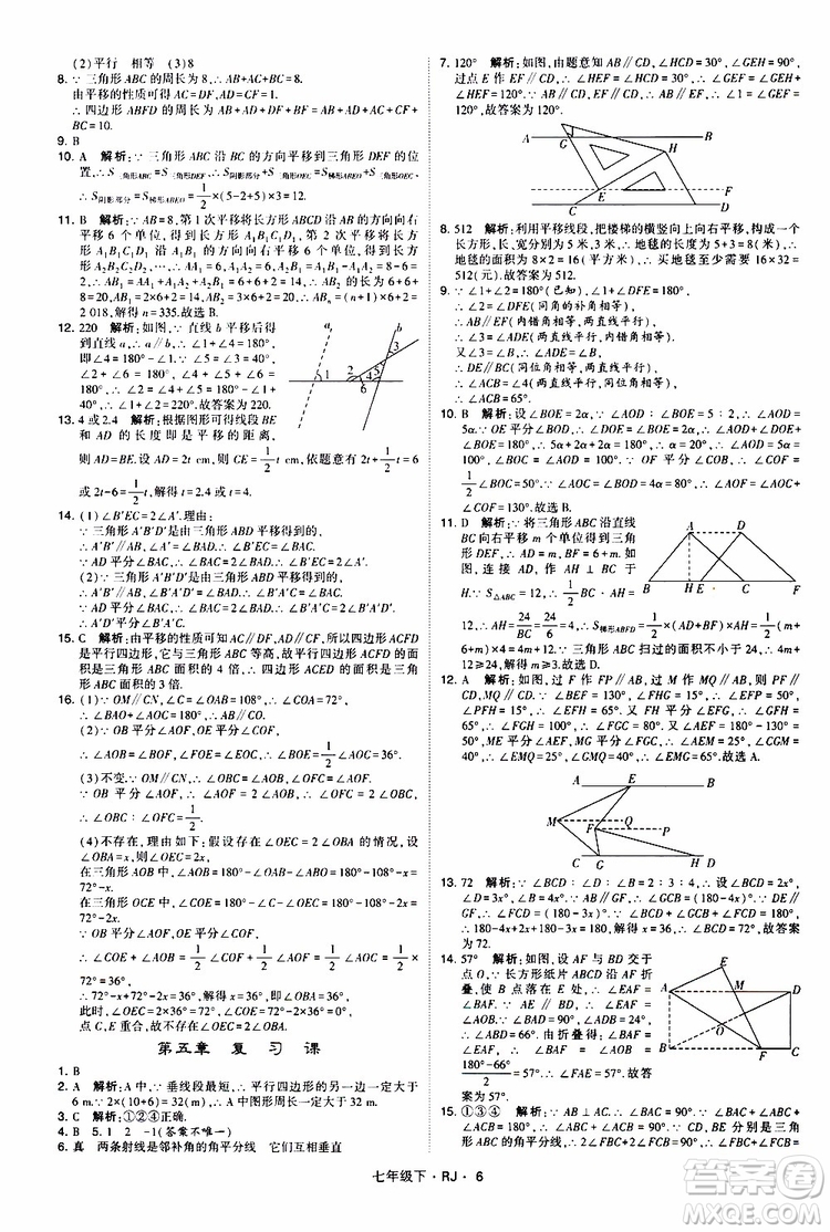 經綸學典2019新版學霸題中題七年級下冊數(shù)學人教版RJ參考答案