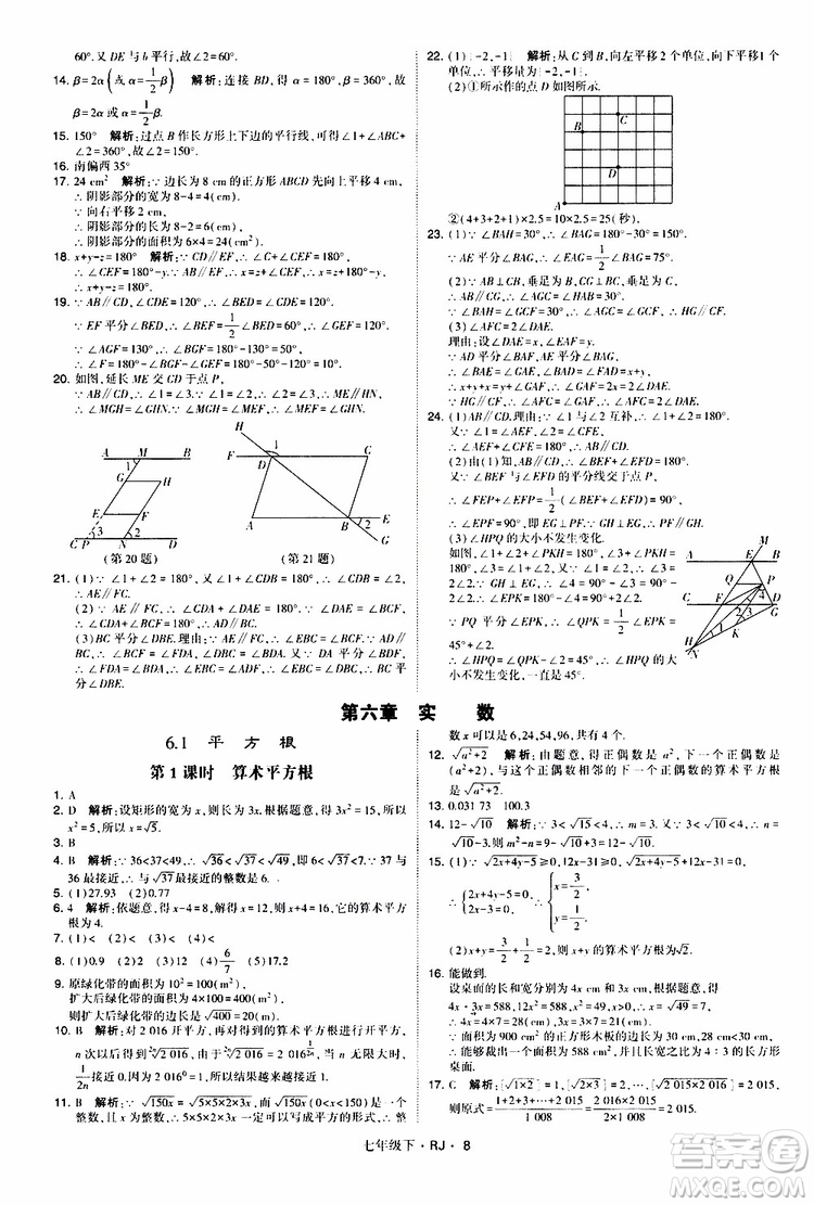 經綸學典2019新版學霸題中題七年級下冊數(shù)學人教版RJ參考答案