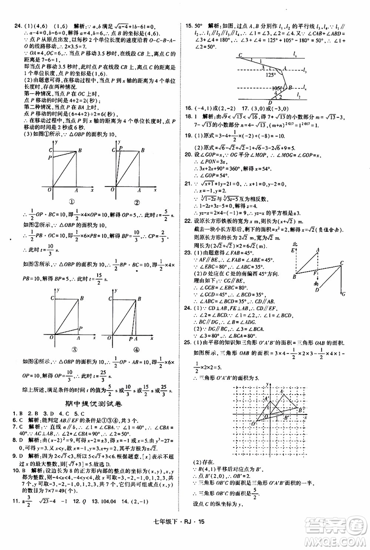 經綸學典2019新版學霸題中題七年級下冊數(shù)學人教版RJ參考答案