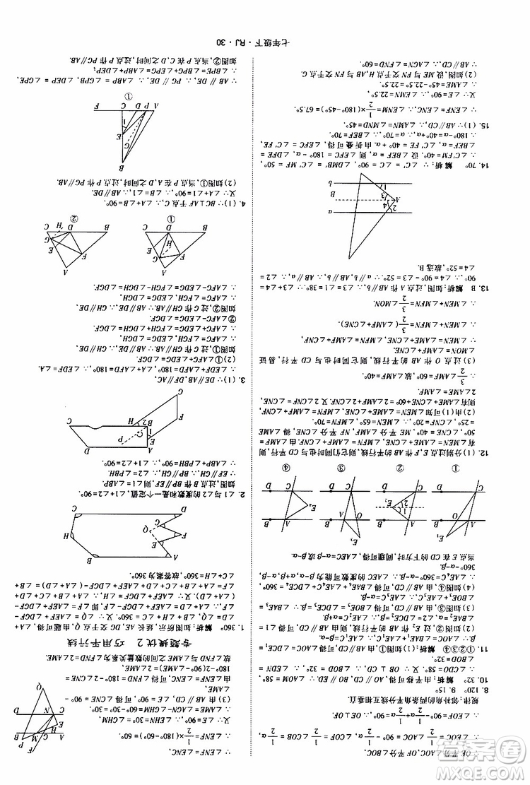 經綸學典2019新版學霸題中題七年級下冊數(shù)學人教版RJ參考答案