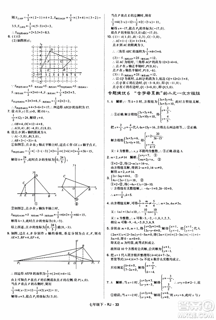 經綸學典2019新版學霸題中題七年級下冊數(shù)學人教版RJ參考答案