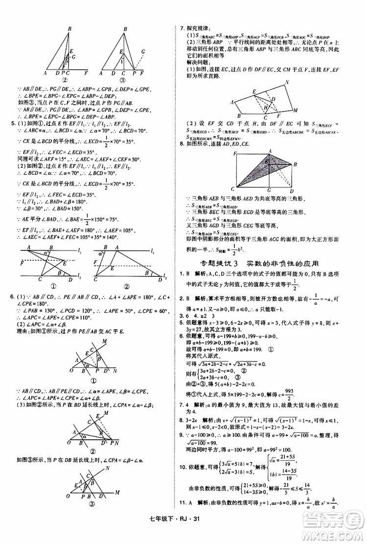 經綸學典2019新版學霸題中題七年級下冊數(shù)學人教版RJ參考答案