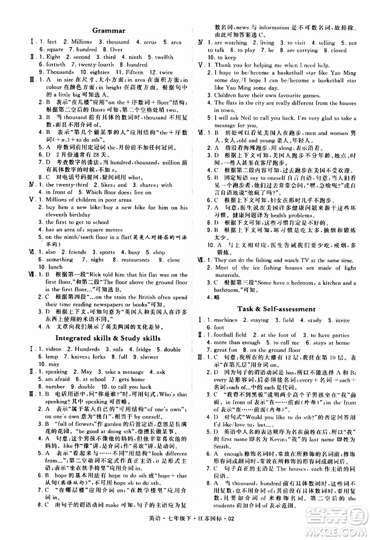 2019版經(jīng)綸學(xué)典學(xué)霸題中題七年級下冊英語江蘇國標(biāo)修訂版譯林版參考答案