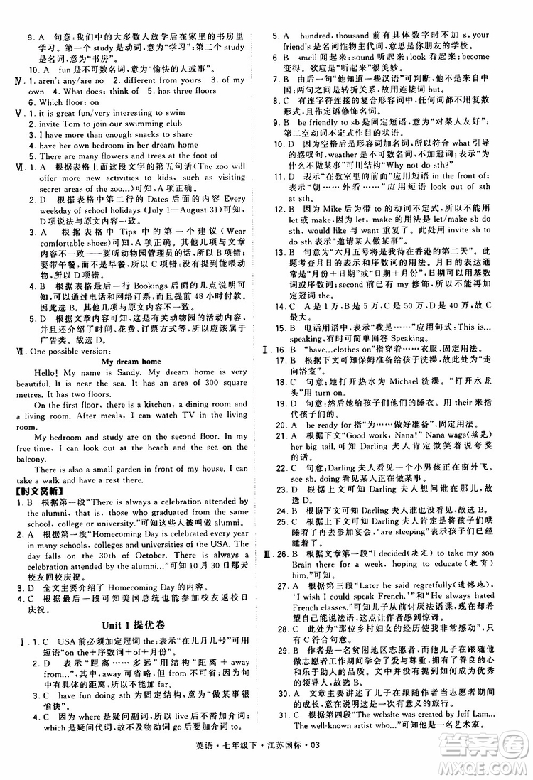 2019版經(jīng)綸學(xué)典學(xué)霸題中題七年級下冊英語江蘇國標(biāo)修訂版譯林版參考答案