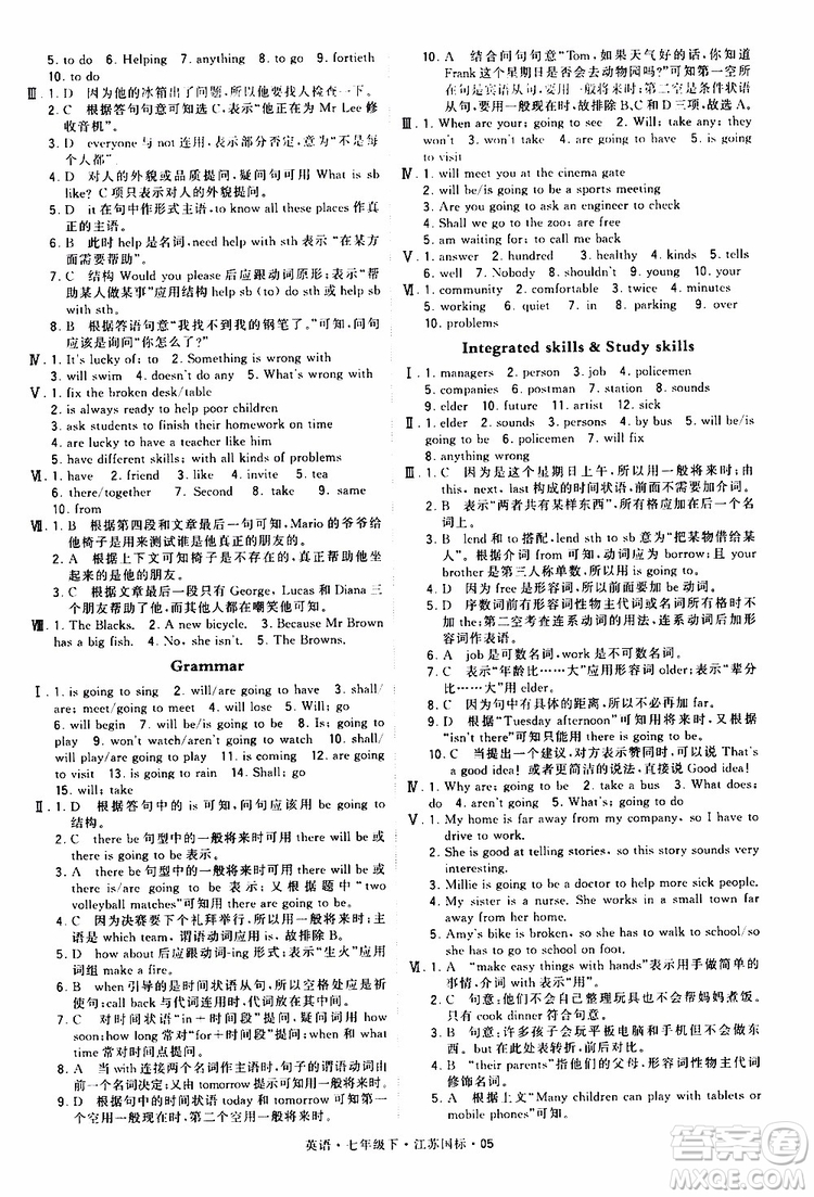 2019版經(jīng)綸學(xué)典學(xué)霸題中題七年級下冊英語江蘇國標(biāo)修訂版譯林版參考答案