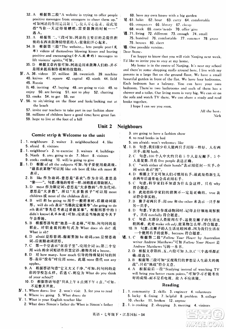 2019版經(jīng)綸學(xué)典學(xué)霸題中題七年級下冊英語江蘇國標(biāo)修訂版譯林版參考答案