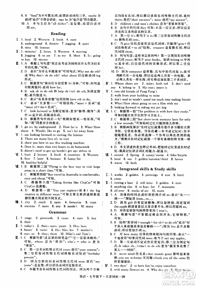 2019版經(jīng)綸學(xué)典學(xué)霸題中題七年級下冊英語江蘇國標(biāo)修訂版譯林版參考答案